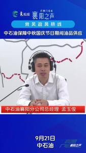 党风政风热线｜中石油保障中秋国庆节日期间油品供应