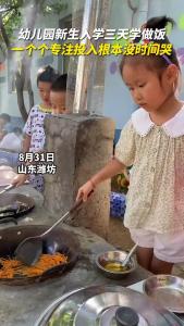 幼儿园新生入学三天学做饭，一个个专注投入根本没时间哭