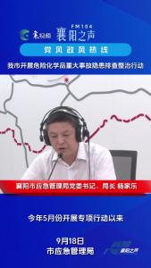 党风政风热线｜我市开展危险化学品重大事故隐患排查整治行动