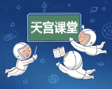 “天宫课堂”周四开课！课表来了