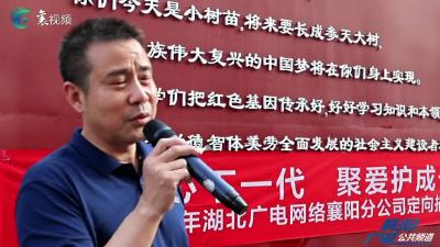 关心下一代   聚爱护成长