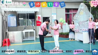 老师，我们爱您！