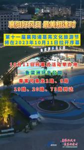 文旅节期间班次加密、延长！