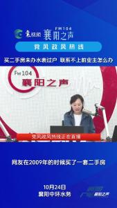 党风政风热线｜二手房未办水表过户，联系不上前业主怎么办？