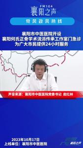党风政风热线｜襄阳何氏正骨学术流派传承工作室