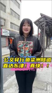 【汽车兄妹】体验D51路公交穿行鱼梁洲隧道，直达东津！