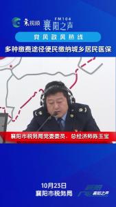 党风政风热线｜多种缴费途径便民缴纳城乡居民医保