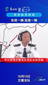 党风政风热线｜发现一辆 追查一辆