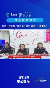 党风政风热线｜打造公安政务“集成化”窗口