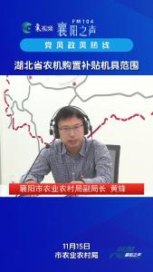党风政风热线｜湖北省农机购置补贴机具范围