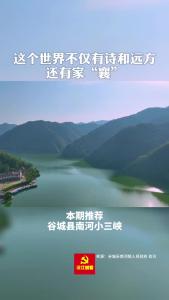 美丽襄景｜谷城南河小三峡：“只此青绿” ，却不“只有青绿”