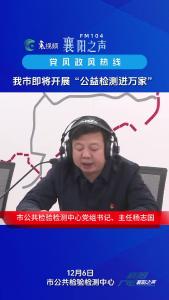 党风政风热线｜＂公益检测进万家＂活动
