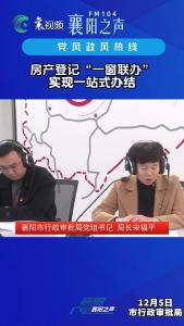 党风政风热线｜房产登记“一窗联办”