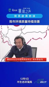 党风政风热线｜我市环境质量持续改善