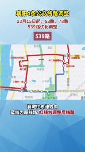 襄阳4条公交线路调整