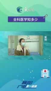 全科医学知多少