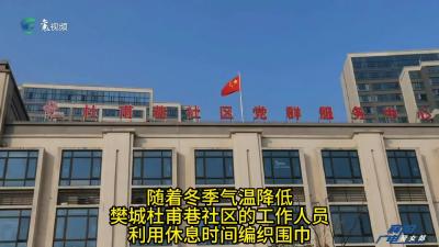 编织围巾  温暖人心