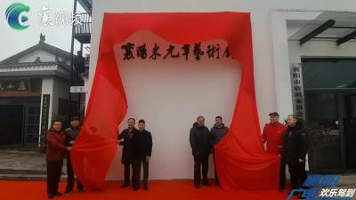 襄阳米元章艺术馆开馆暨米芾文化艺术高峰论坛举办