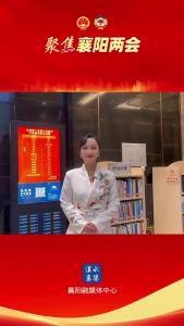 【代表委员早上好！】市政协委员陈煜：提升襄阳节假日文旅服务质量