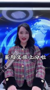 【蔚你说襄阳】为了襄阳文旅豁出去了，为襄阳上分