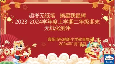 趣考无纸笔 摘星我最棒
