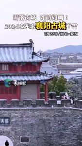 襄阳古城雪景美！