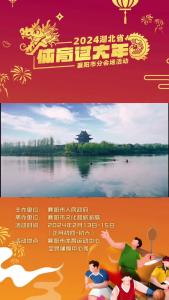 襄阳好风日，体育过大年！