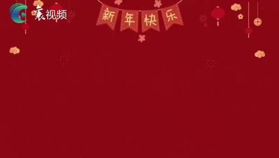 【欢天喜地中国年】李皓天：老家的年味