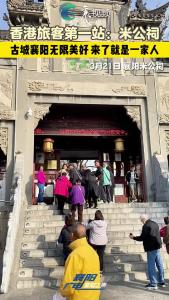 香港旅客游览米公祠