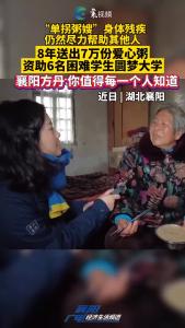 “单拐粥嫂”身体残疾 仍然尽力帮助其他人，8年送出7万份爱心粥