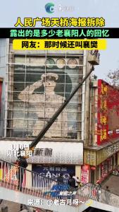 人民广场天桥海报拆除，露出的是多少老襄阳人的回忆！
