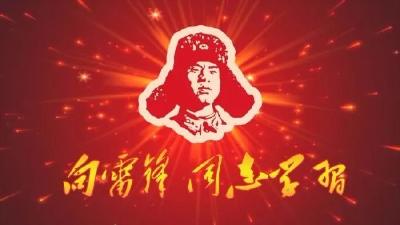 让雷锋精神在新时代绽放新的光芒