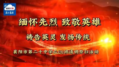   缅怀先烈  致敬英雄