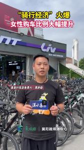 “骑行经济”火爆 女性购车比例提升