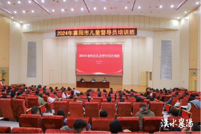 襄阳市民政局举办2024年全市儿童督导员培训