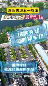 襄阳古城五一旅游线路，福利隐藏款！无人机导览图！