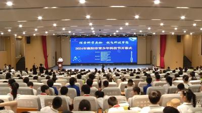 2024年襄阳市青少年科技节开幕