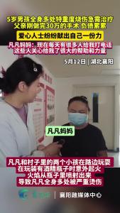 5岁男孩全身多处特重度烧伤急需治疗，爱心人士纷纷献出自己一份力