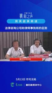 党风政风热线｜法律咨询公司和律师事务所的区别