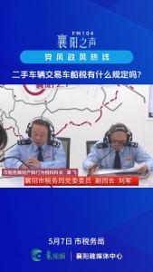 党风政风热线｜二手车辆交易车船税的规定