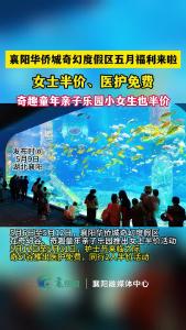 华侨城5月福利来啦！5·12医护免费，随行亲友半价！