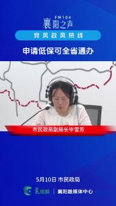 党风政风热线｜申请低保可全省通办