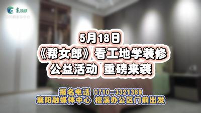 看工地学避坑  乐享品质装修