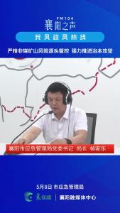 党风政风热线｜严格非煤矿山风险源头管控  强力推进治本攻坚