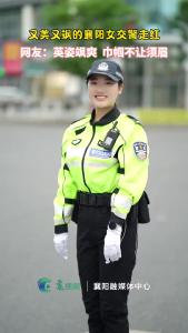 英姿飒爽，巾帼不让须眉的襄阳女交警！