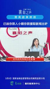 党风政风热线｜已故存款人小额存款提取新规即将出炉