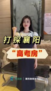 【高考·百态】打探襄阳“高考房！