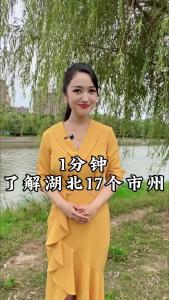 1分钟了解湖北17个市州，请你耐心看完哦！