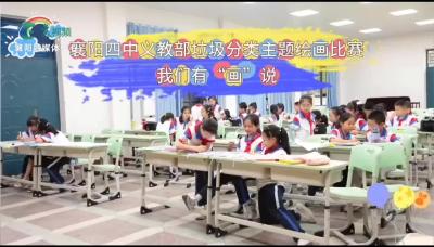 垃圾分类，我们有“画”说