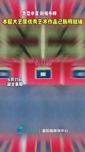 本届大艺展的优秀艺术作品已陈列就绪，你pick哪个？速来围观~